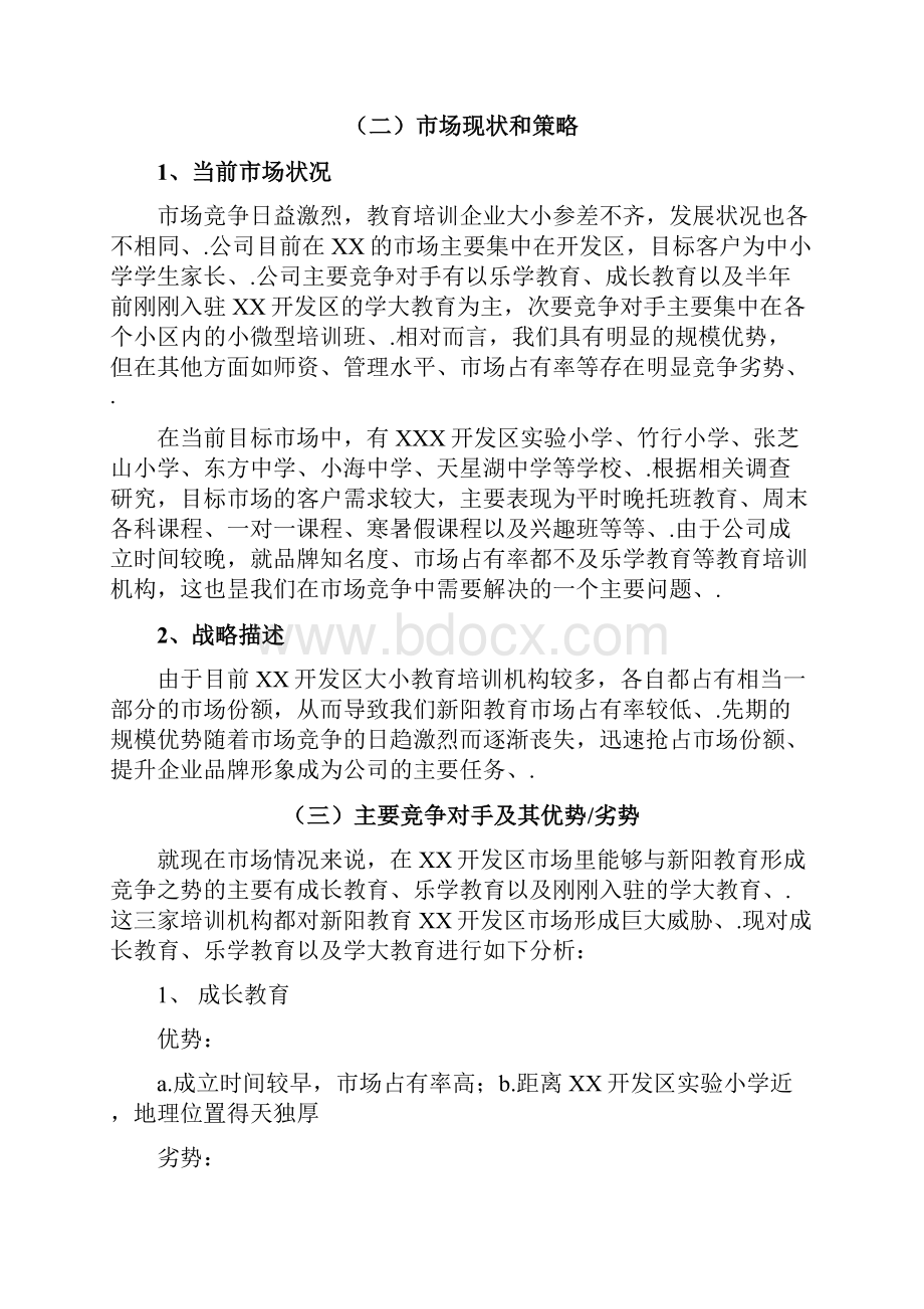 品牌中小学培训教育机构市场推广营销策划方案.docx_第3页