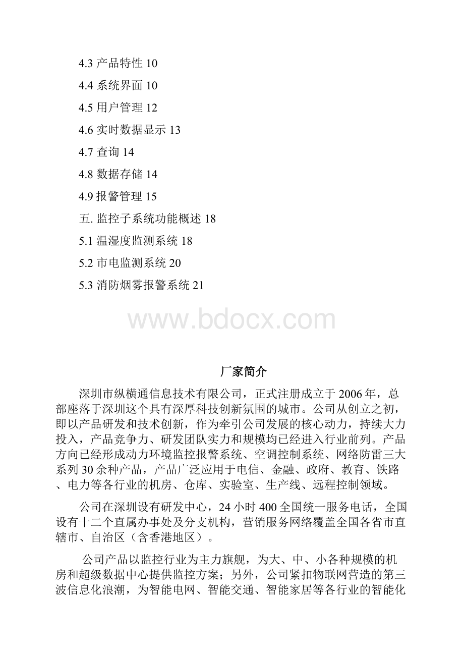 机房监控系统UPSite方案.docx_第2页