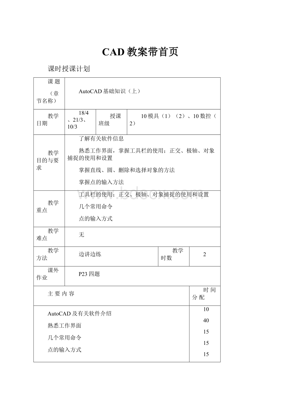 CAD教案带首页.docx