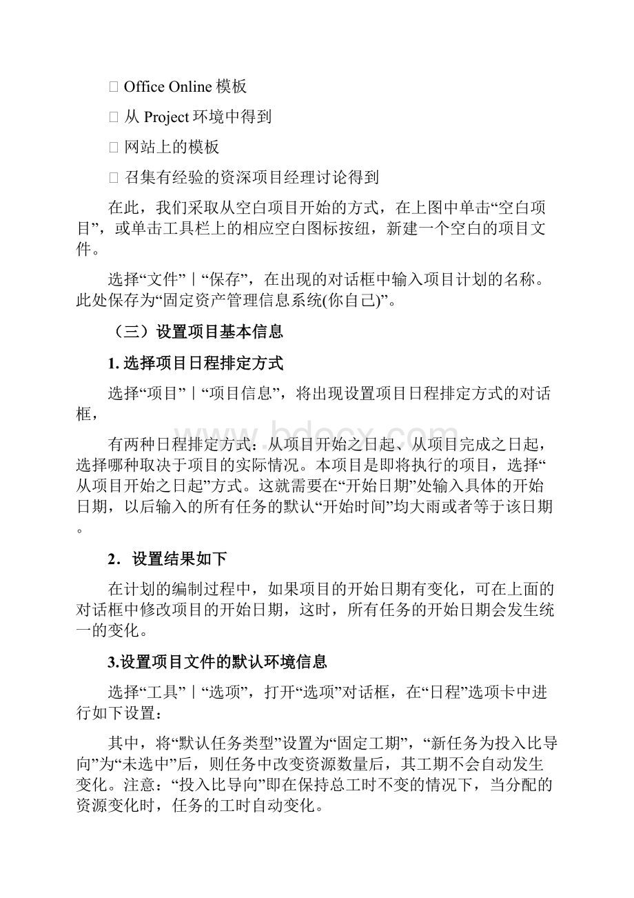 项目管理实验指导书.docx_第2页