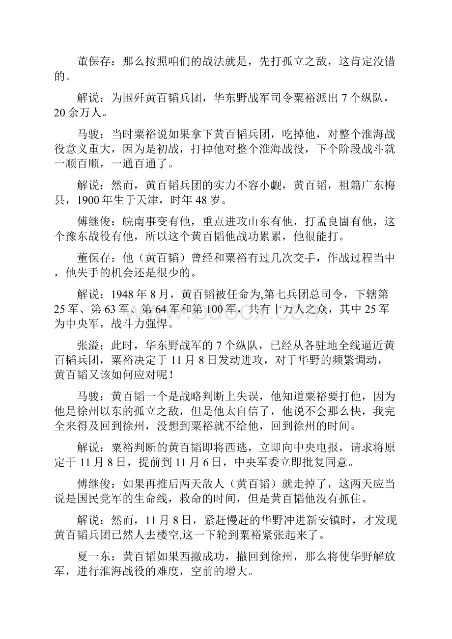 探秘时刻解放战争经典战役碾庄之战.docx_第3页