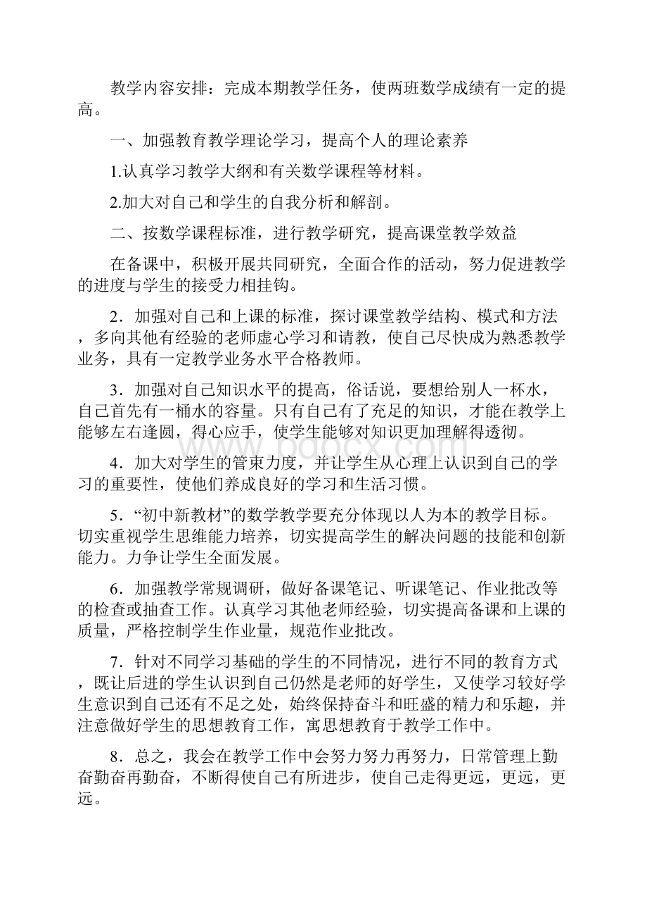 数学教师个人教学工作计划.docx_第3页