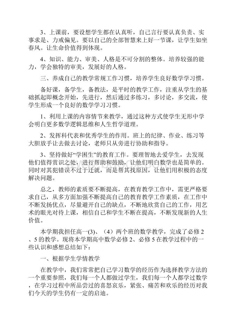 高一年级下册数学教学总结.docx_第3页