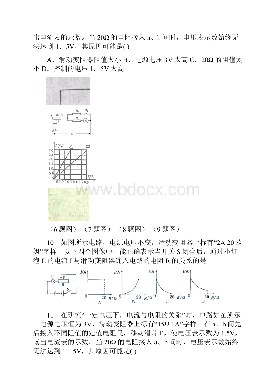 欧姆定律计算题专题训练经典全面附答案.docx_第3页