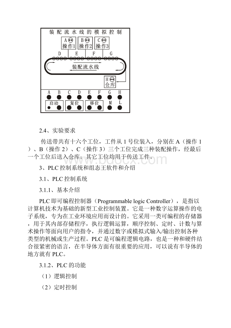 装配流水线PLCMCGS.docx_第3页