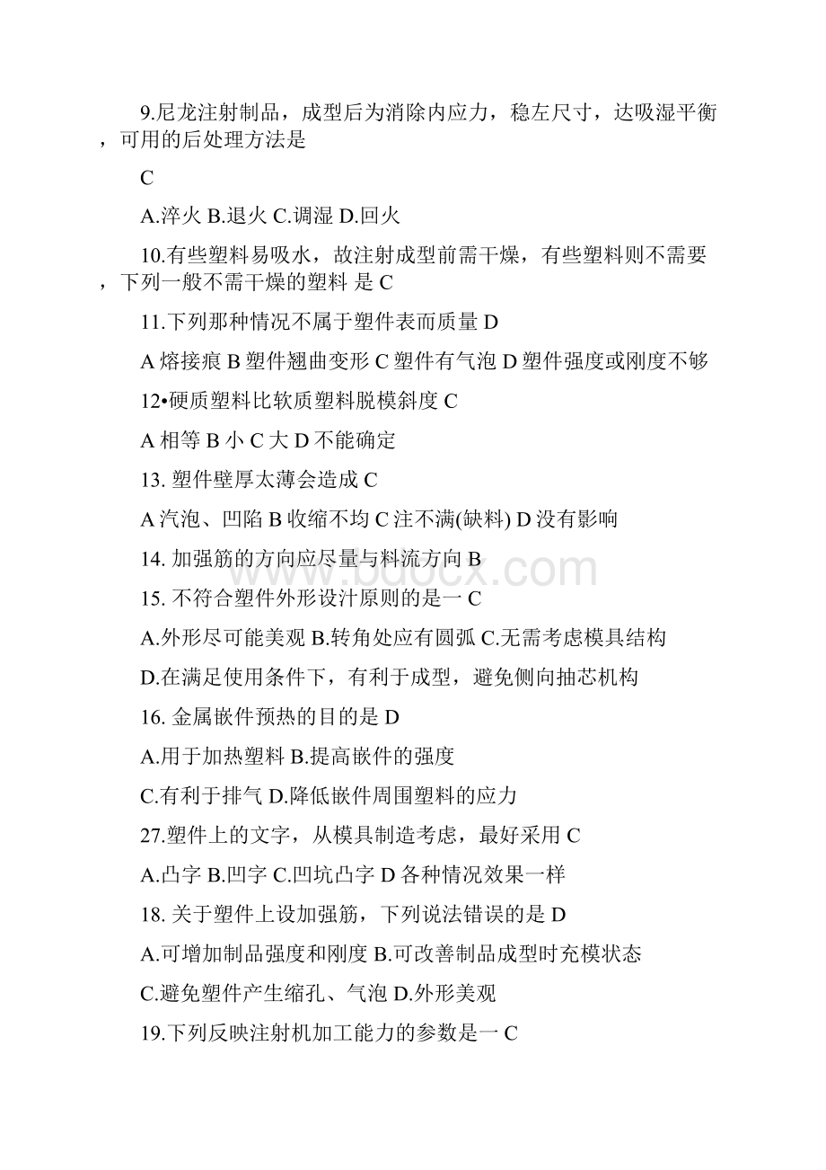 塑模选择填空题答案1.docx_第2页