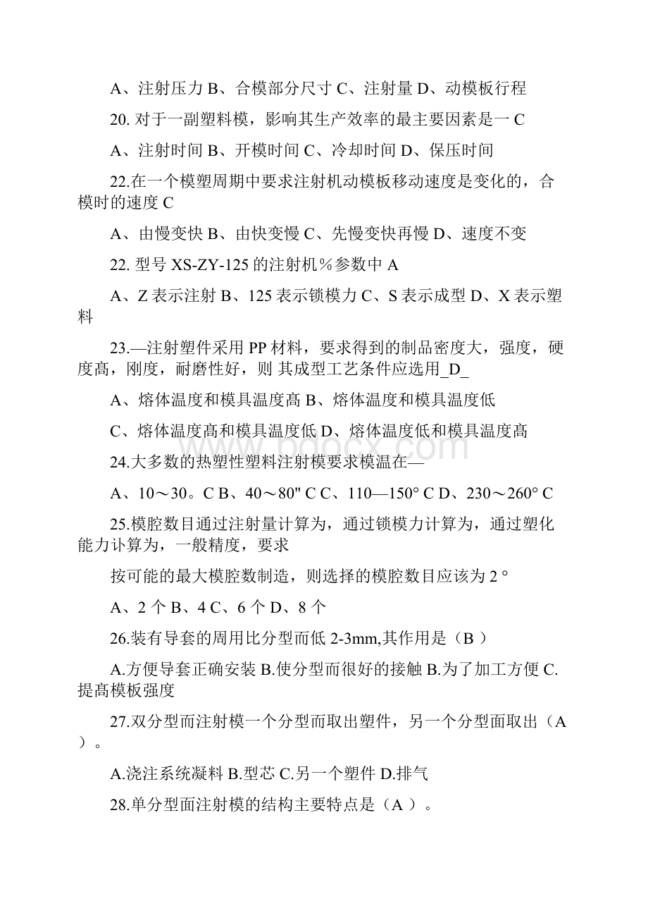 塑模选择填空题答案1.docx_第3页