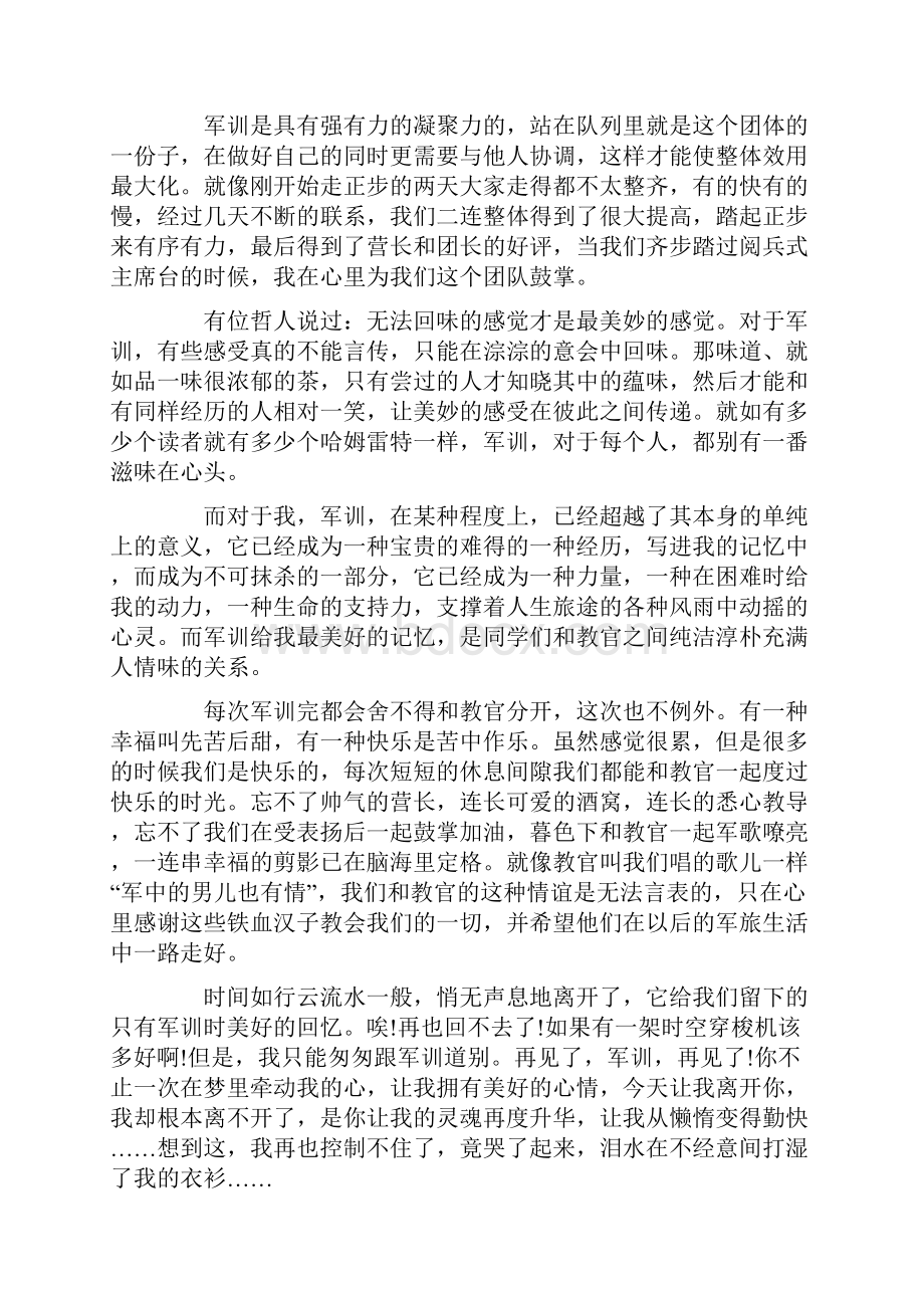 最新大一新生军训心得感悟5篇.docx_第2页