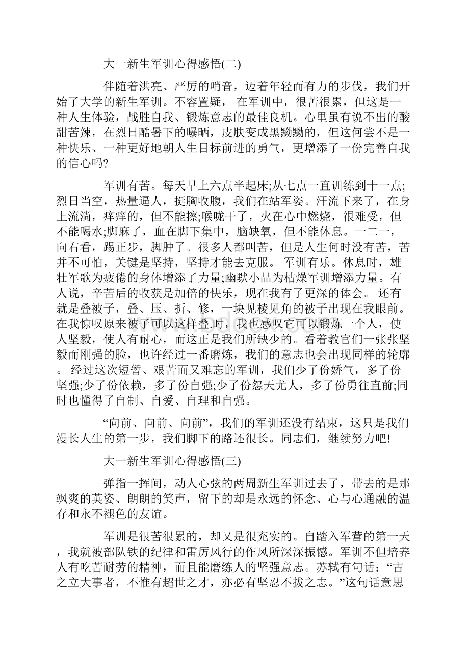 最新大一新生军训心得感悟5篇.docx_第3页