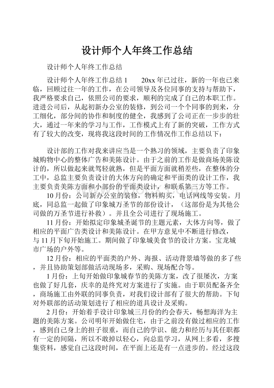 设计师个人年终工作总结.docx_第1页