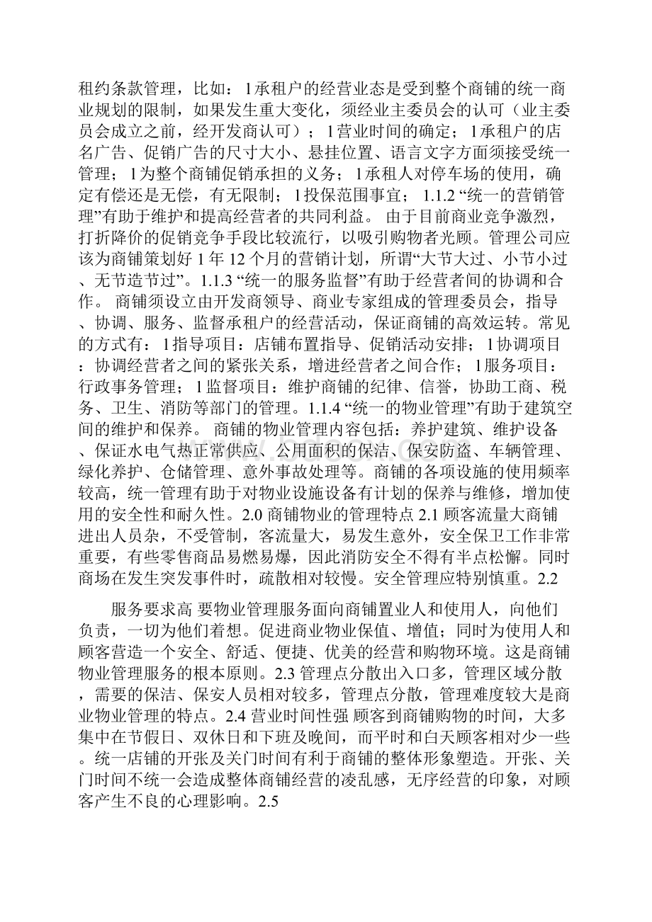 前期商业物业管理方案.docx_第2页