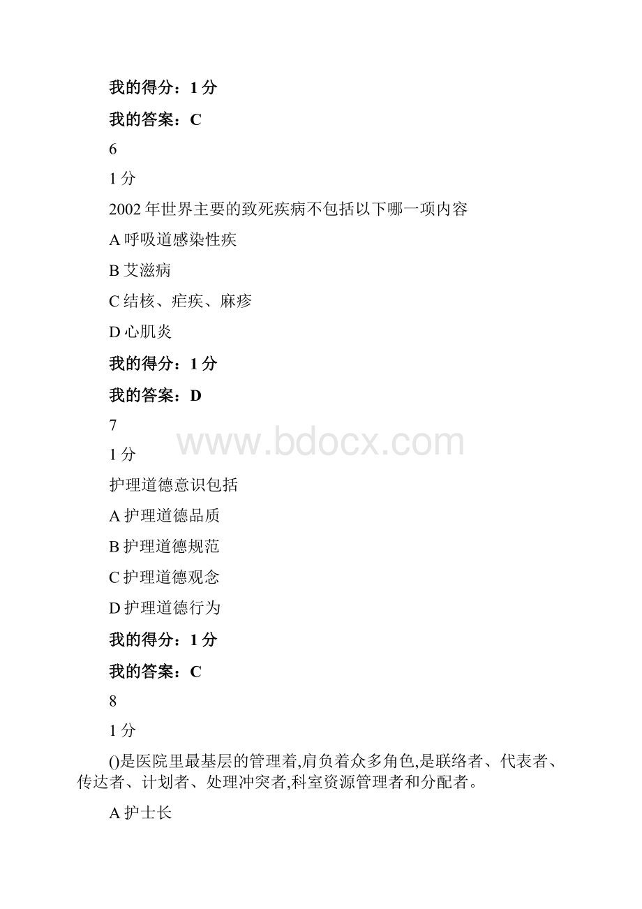 中国医科大学《护理伦理学》.docx_第3页