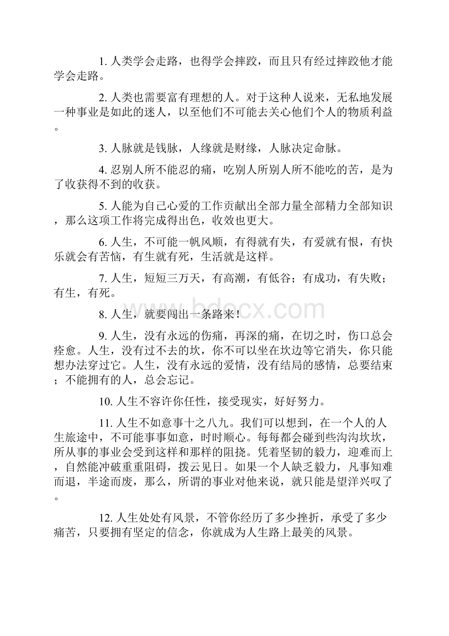 激励销售人员的励志句子.docx_第2页