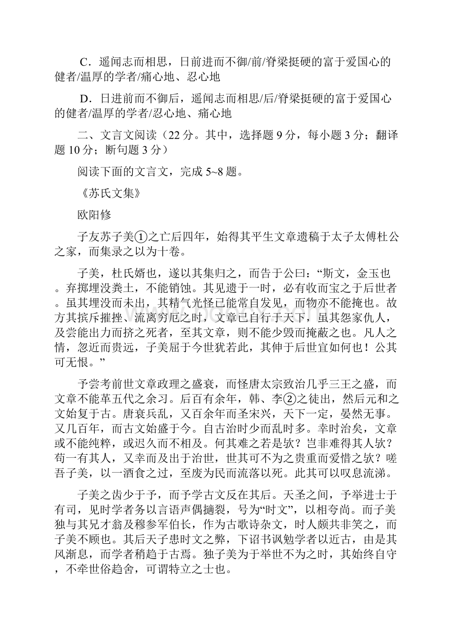 高考模拟语文试题四 含答案.docx_第3页