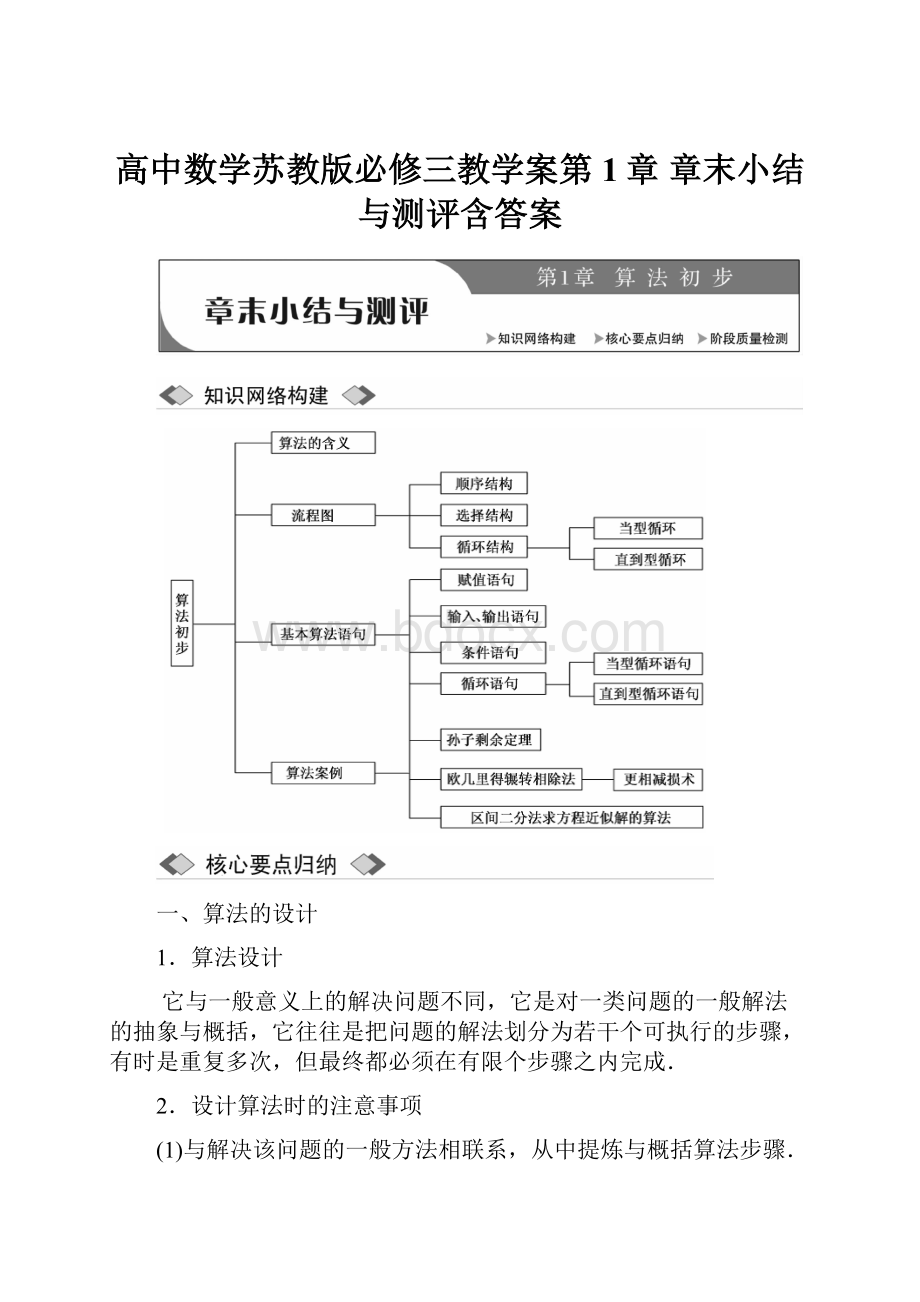 高中数学苏教版必修三教学案第1章 章末小结与测评含答案.docx