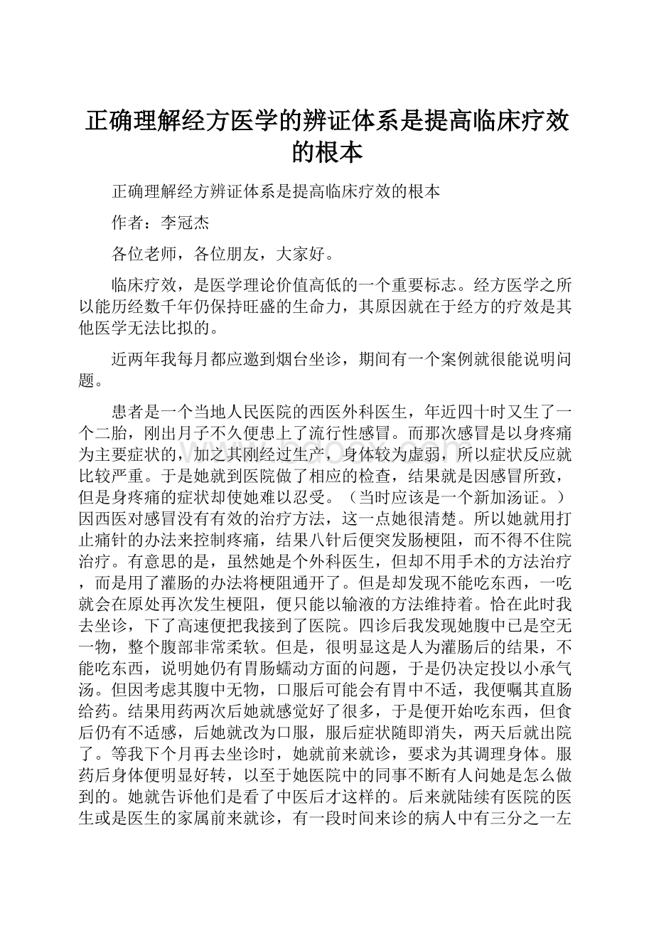 正确理解经方医学的辨证体系是提高临床疗效的根本.docx