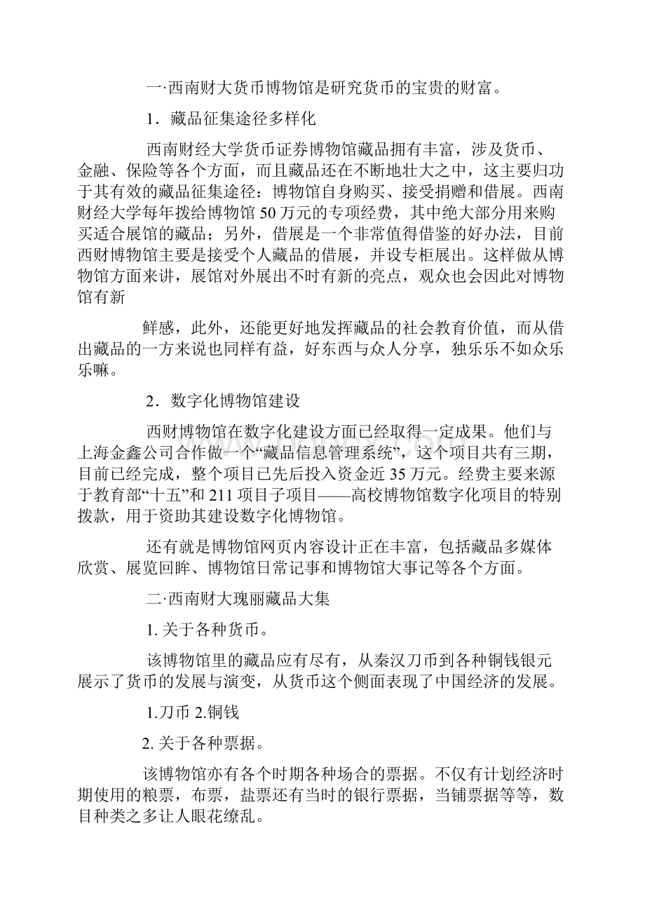 参观成都理工大学博物馆心得体会.docx_第3页