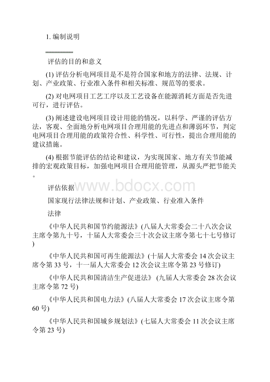 电网项目节能评估报告模板doc.docx_第3页