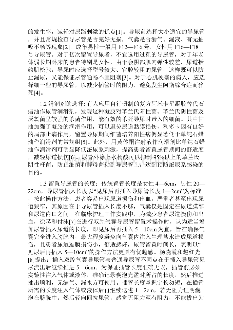 气囊导尿管的使用及并发症的防治解读.docx_第2页