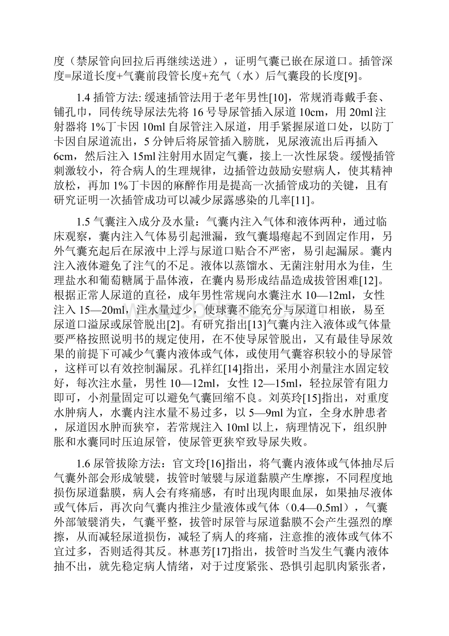 气囊导尿管的使用及并发症的防治解读.docx_第3页