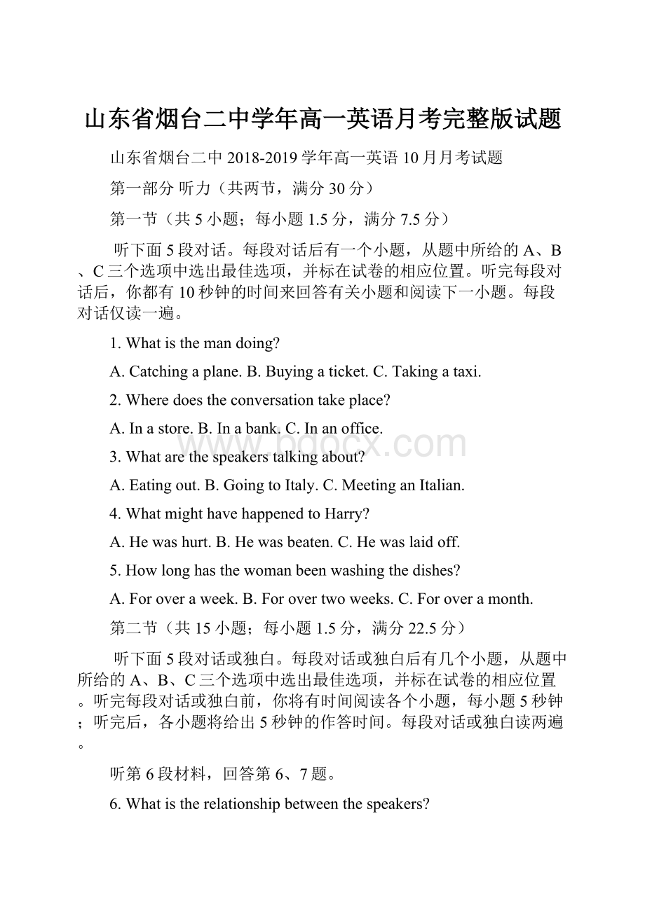 山东省烟台二中学年高一英语月考完整版试题.docx_第1页