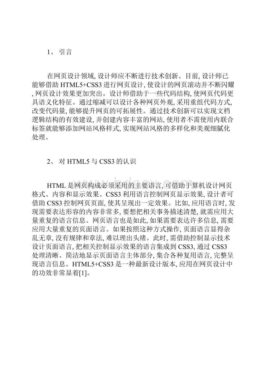 HTML5+CSS3网页设计的特点及应用网页设计论文计算机论文.docx_第2页