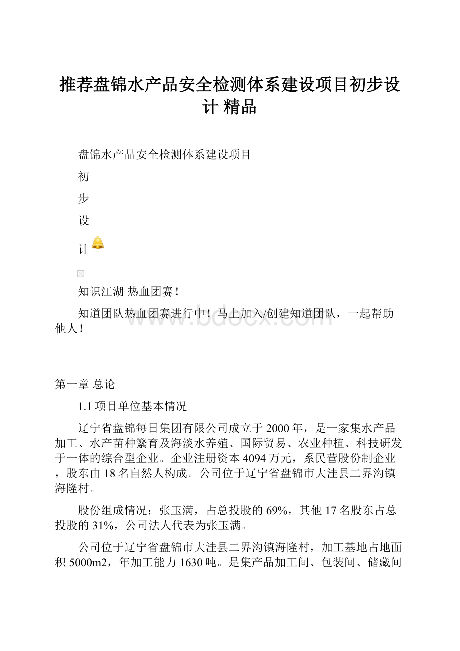 推荐盘锦水产品安全检测体系建设项目初步设计精品.docx