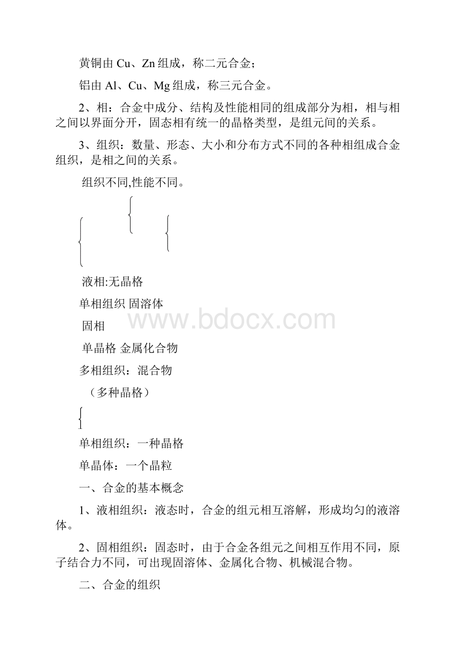 铁碳合金教案.docx_第2页