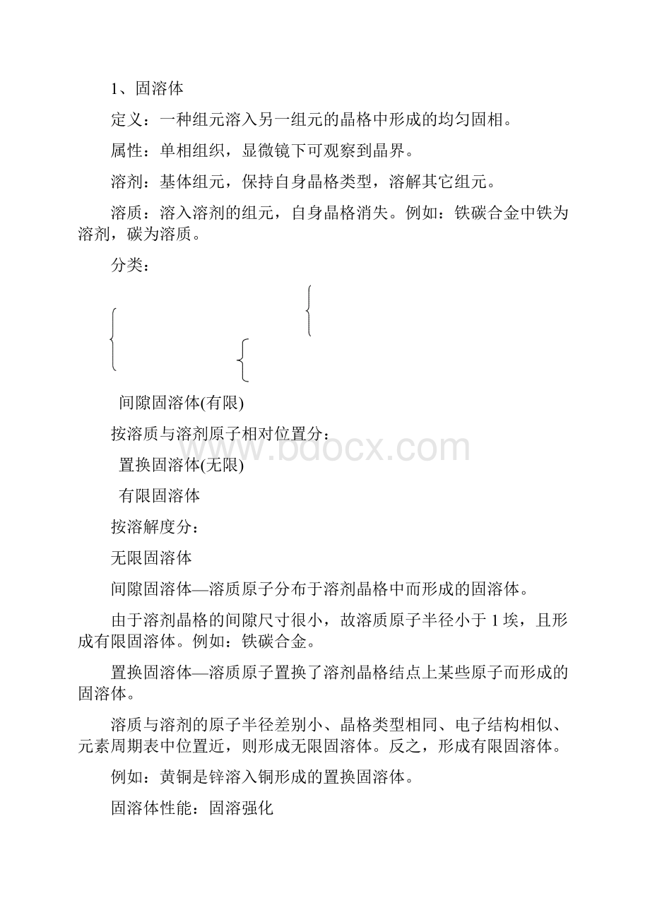 铁碳合金教案.docx_第3页