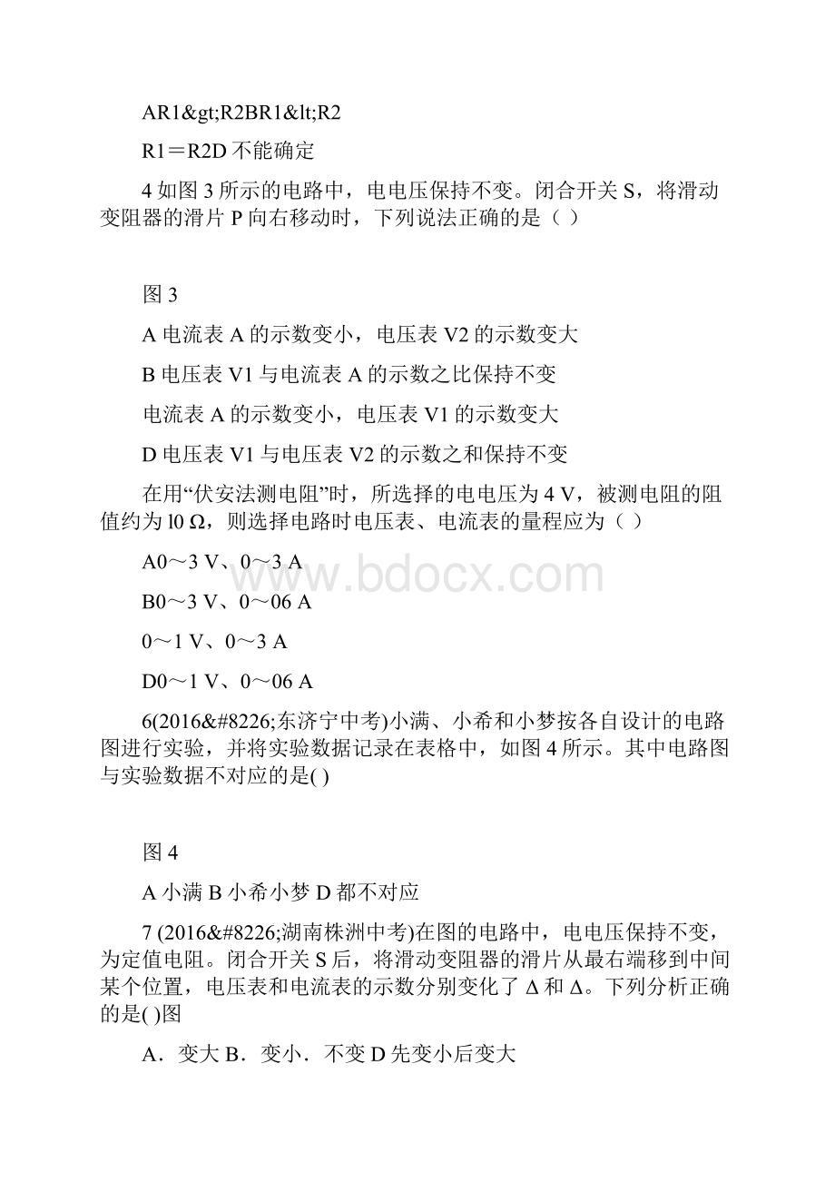 教材全解九年级物理第十七章欧姆定律检测题有答案和解释.docx_第2页