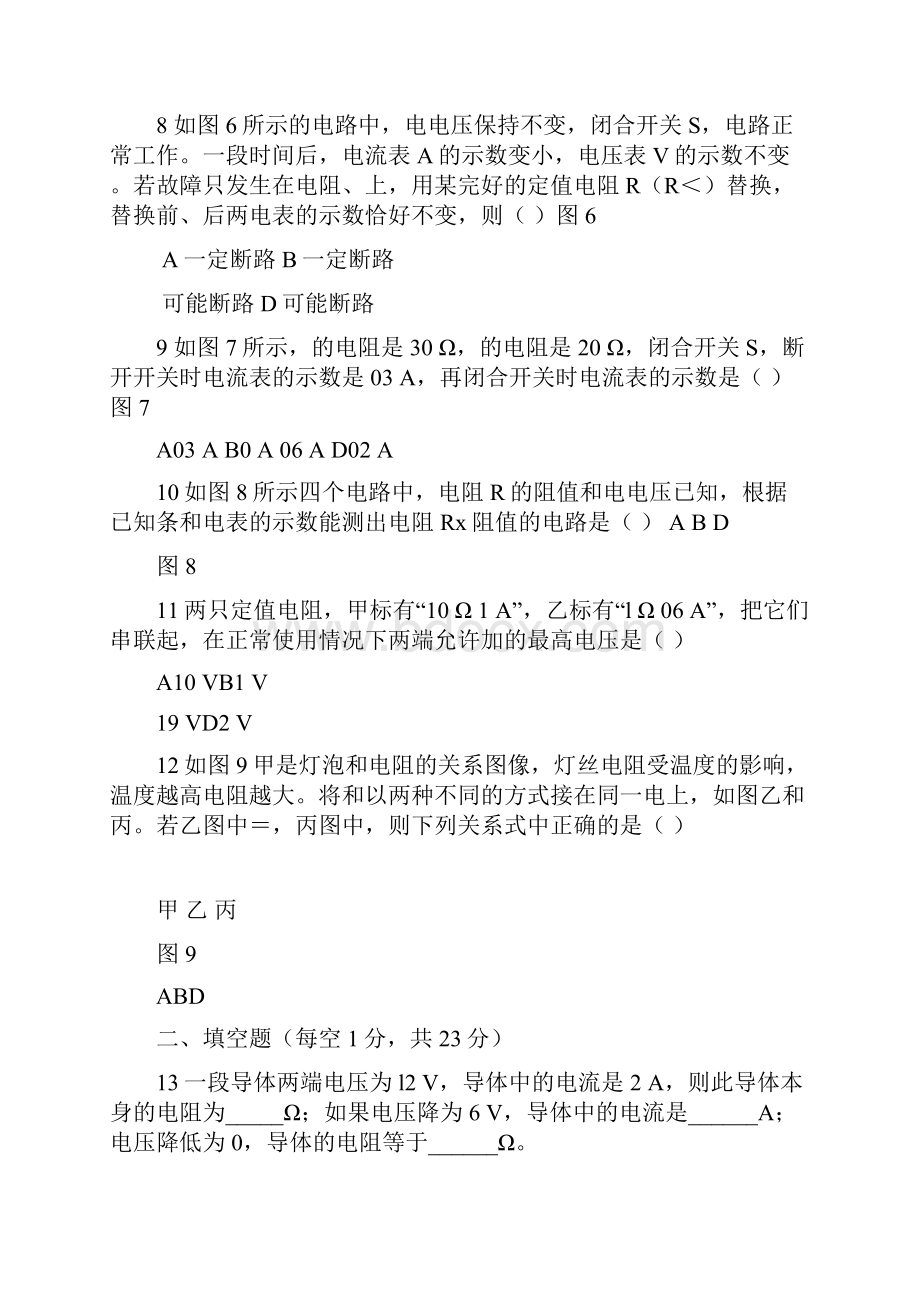 教材全解九年级物理第十七章欧姆定律检测题有答案和解释.docx_第3页