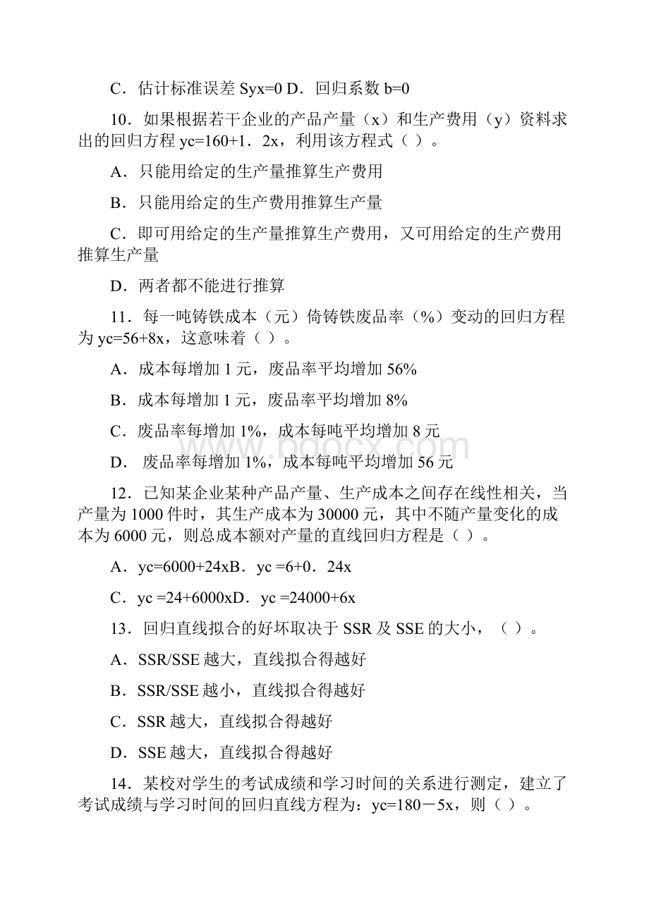 《统计学概论》第八章课后练习题答案.docx_第3页