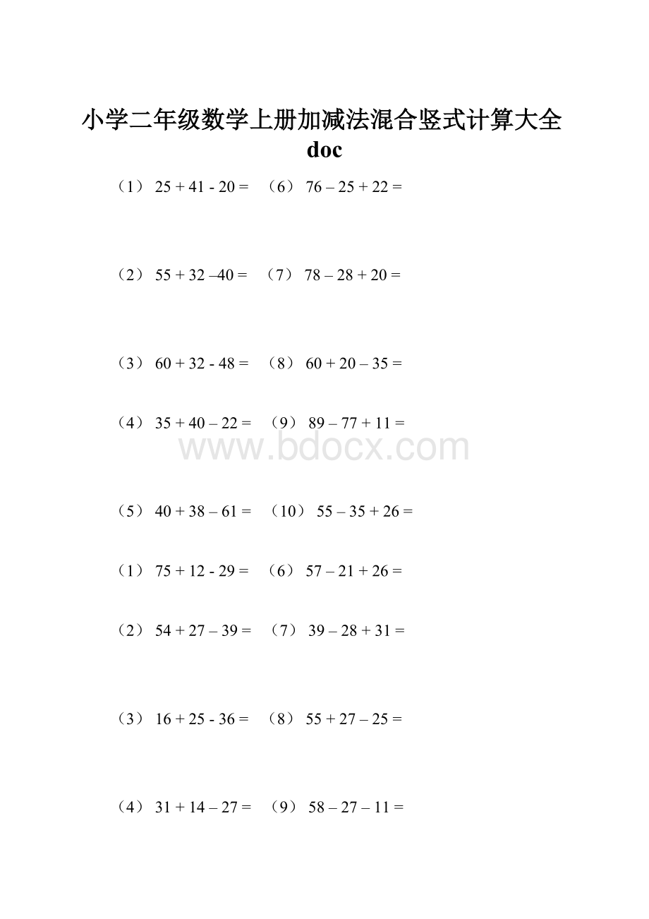 小学二年级数学上册加减法混合竖式计算大全doc.docx