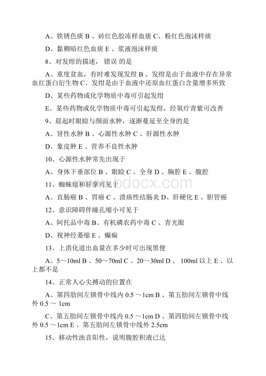 整合学年本科护理专业健康评估试题卷名师精品资料.docx_第2页