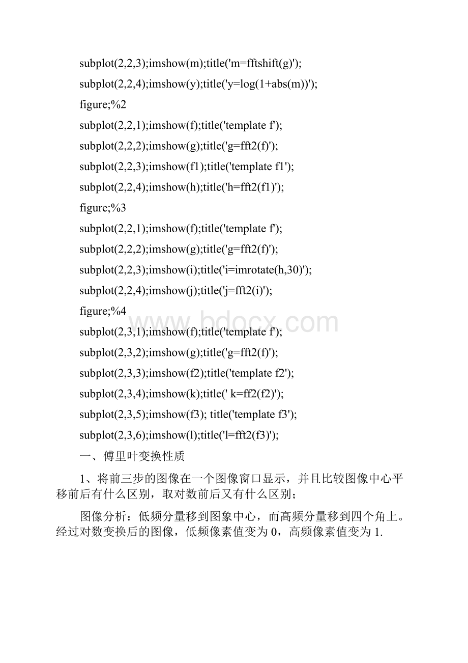 整理实验三 频域增强.docx_第3页