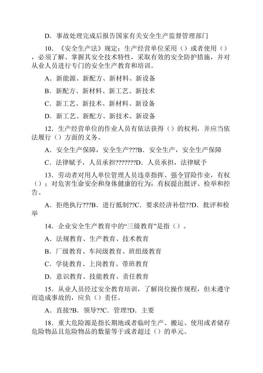 安全生产知识竞赛试题.docx_第2页