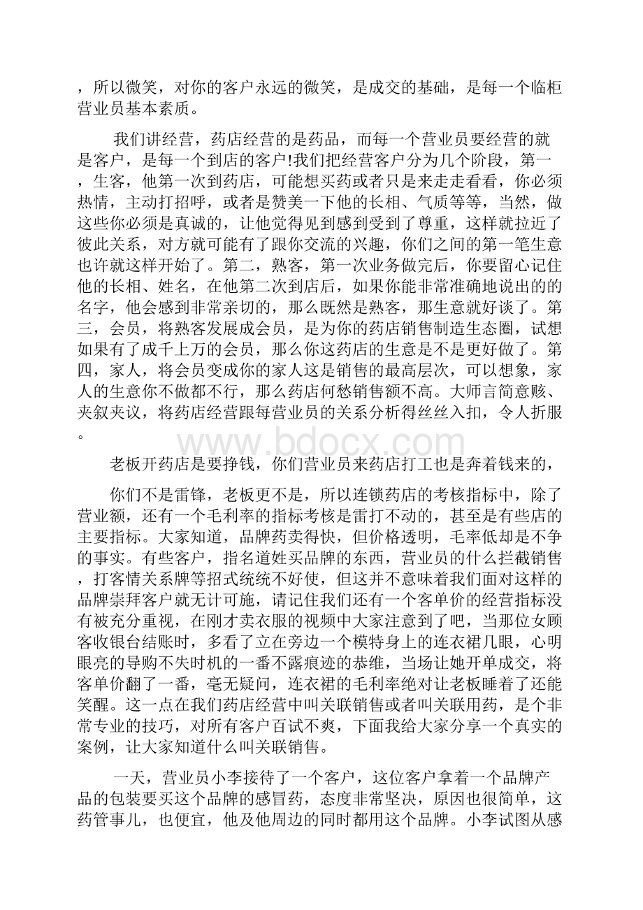 培训心得体会药店营业员培训心得.docx_第2页