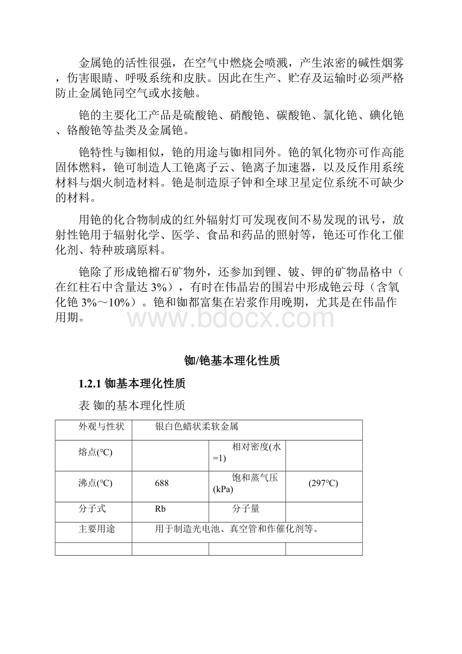 铷铯及其化合物技术与市场调研报告简版.docx_第3页