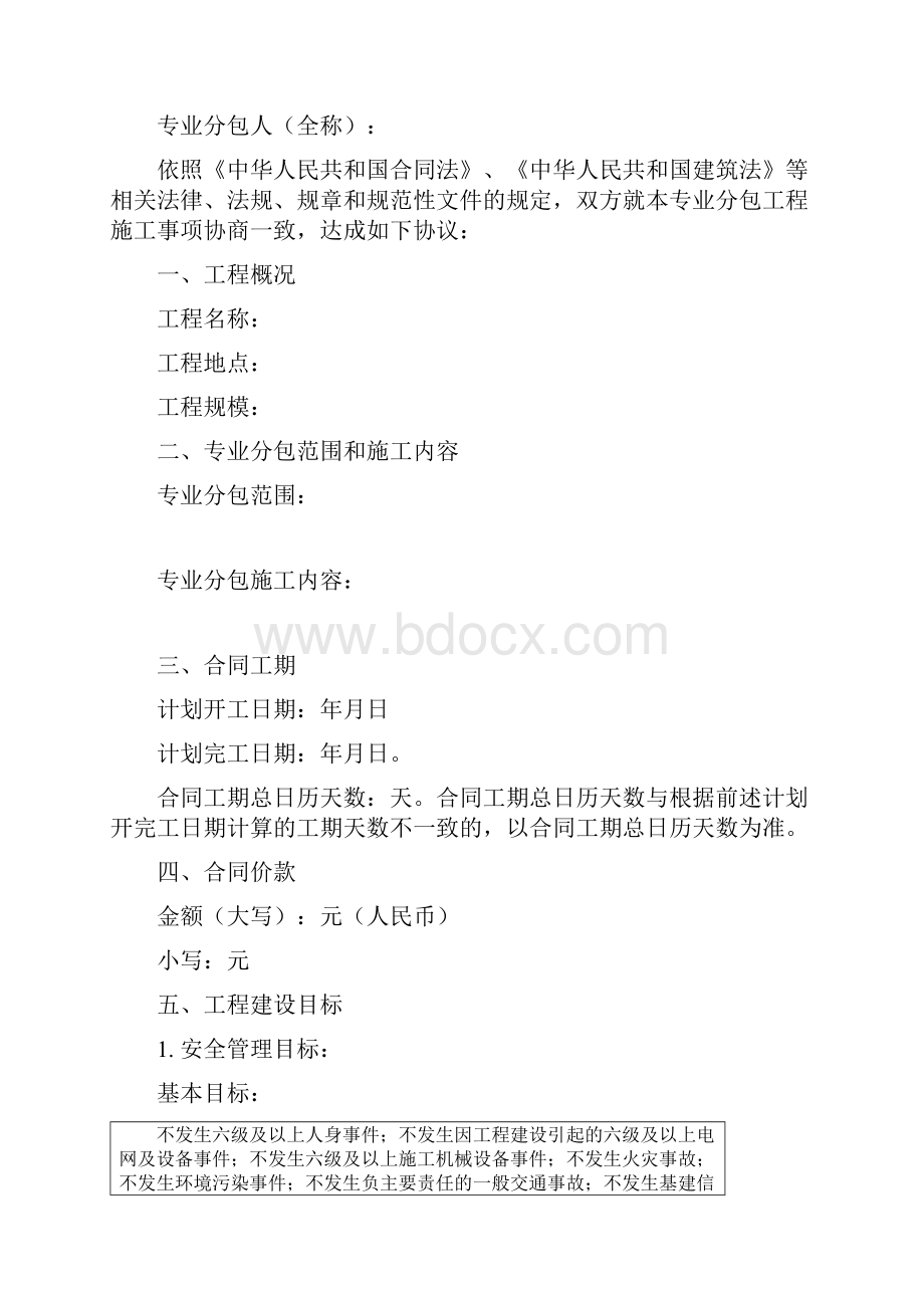 优质精选国网220千伏线路基础工程施工专业分包合同.docx_第2页