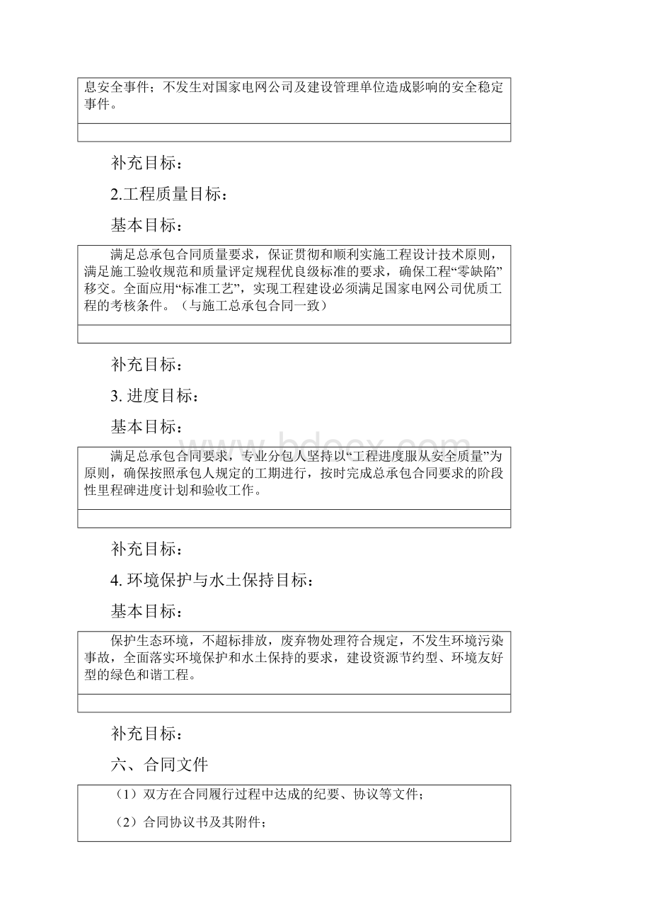 优质精选国网220千伏线路基础工程施工专业分包合同.docx_第3页