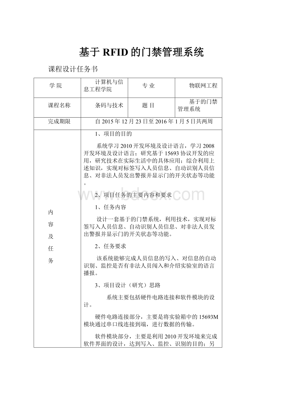 基于RFID的门禁管理系统.docx_第1页