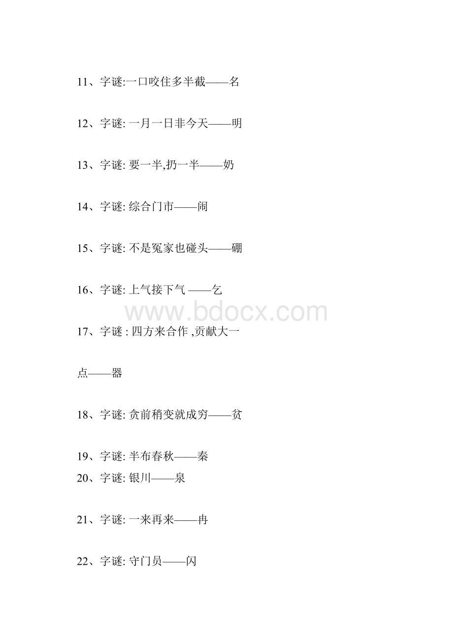 儿童节猜谜语大全及答案.docx_第2页