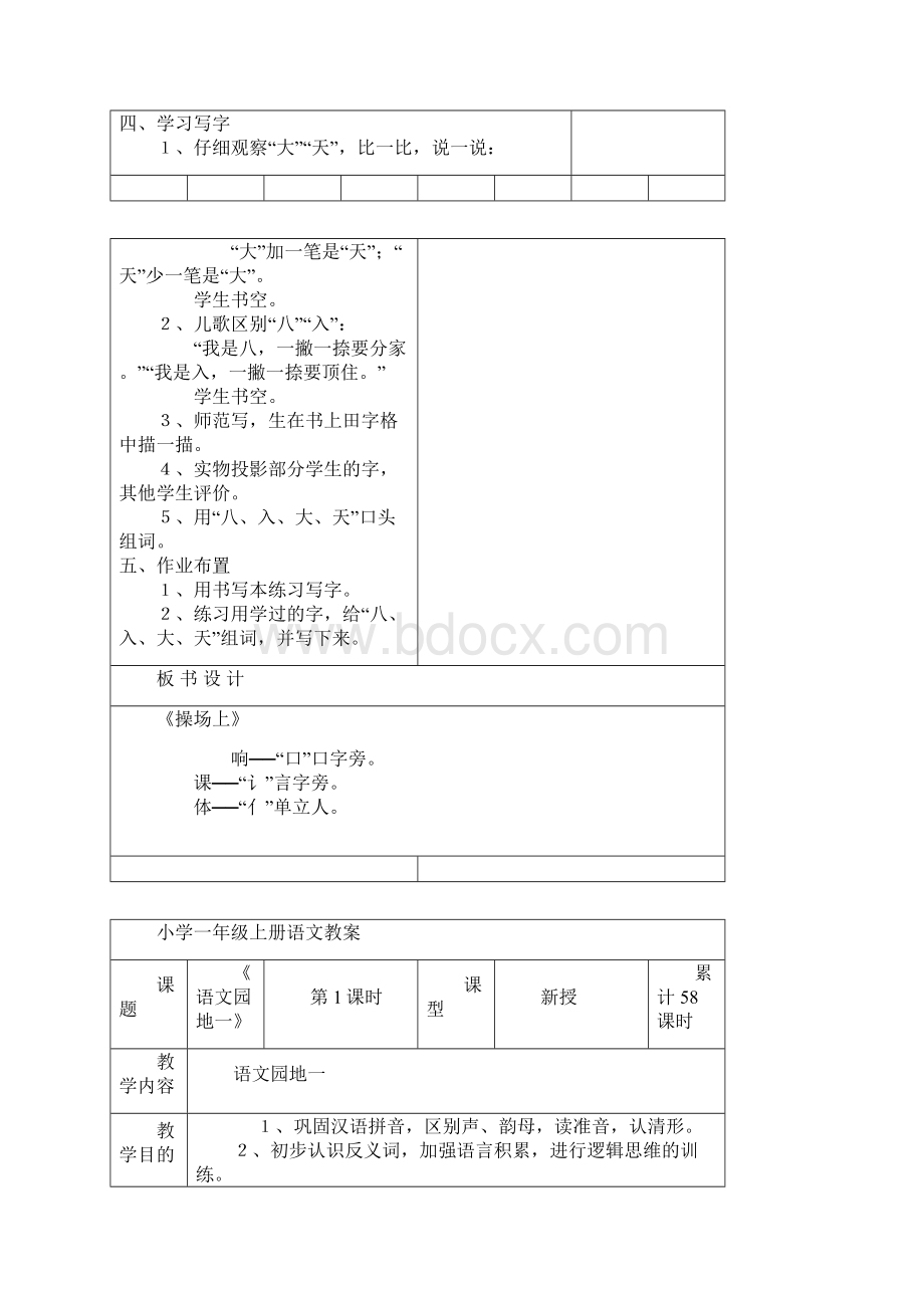 最新 新课标人教版小学一年级上册语文教案及法制渗透.docx_第2页