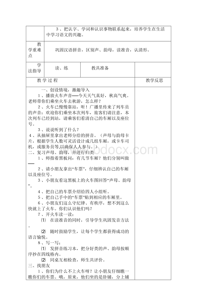 最新 新课标人教版小学一年级上册语文教案及法制渗透.docx_第3页