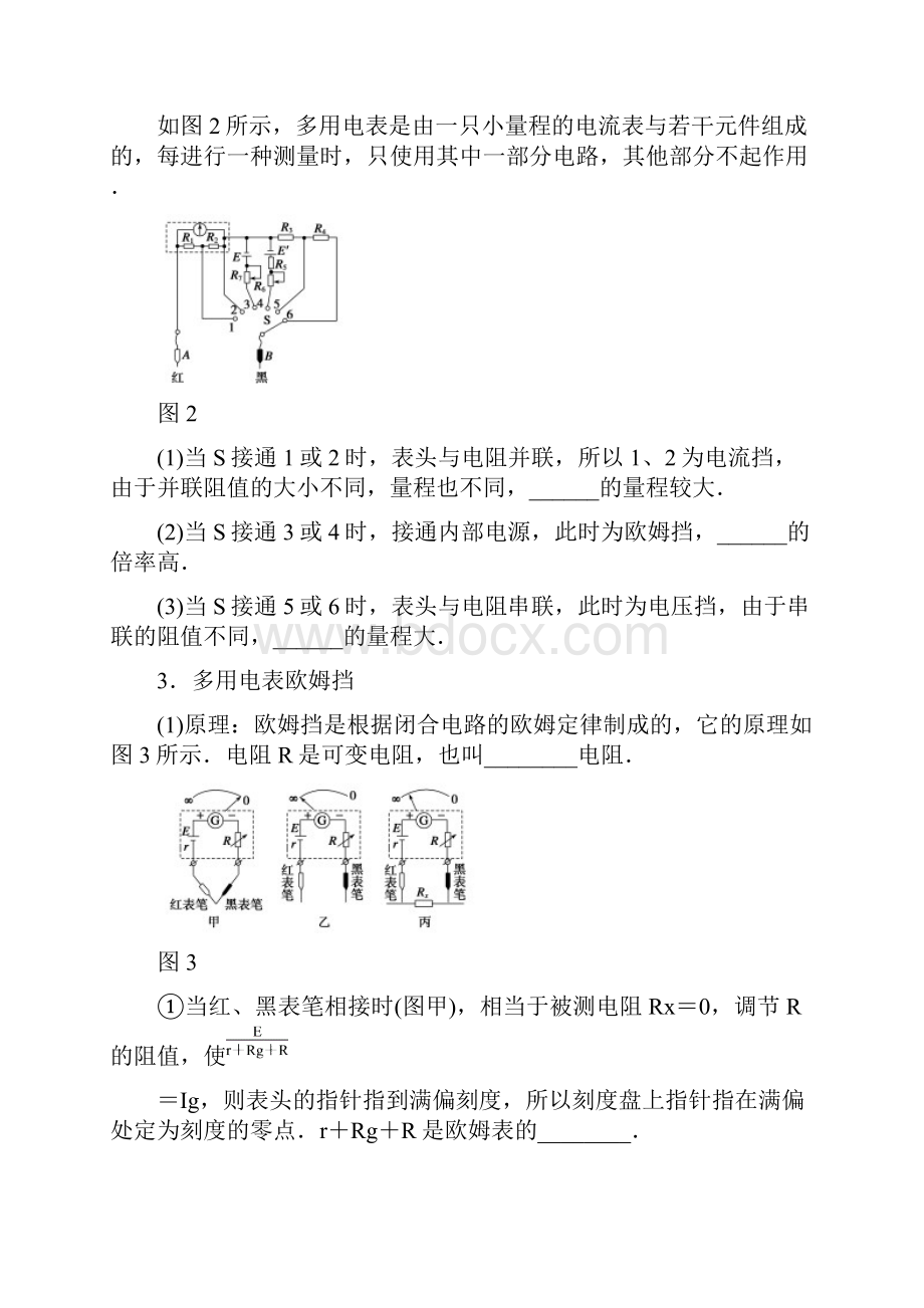 练习使用多用电表.docx_第2页