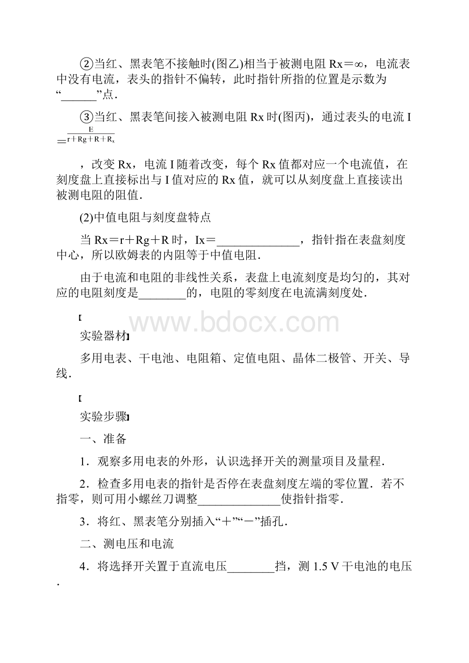 练习使用多用电表.docx_第3页