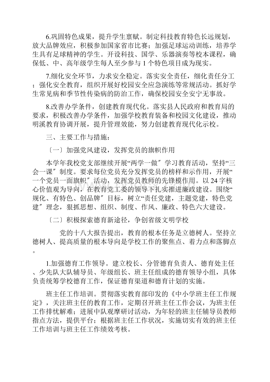 学校年度工作计划总结.docx_第2页