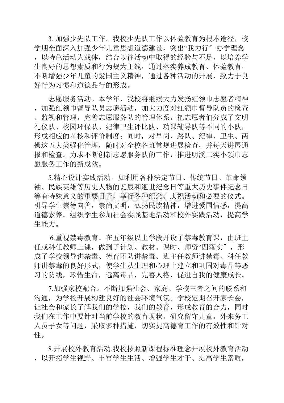 学校年度工作计划总结.docx_第3页