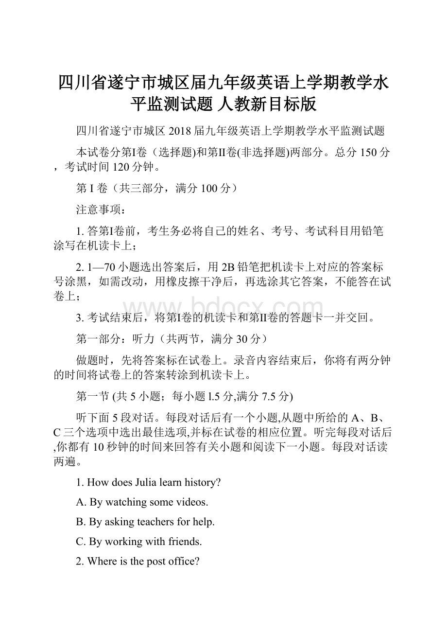 四川省遂宁市城区届九年级英语上学期教学水平监测试题 人教新目标版.docx_第1页