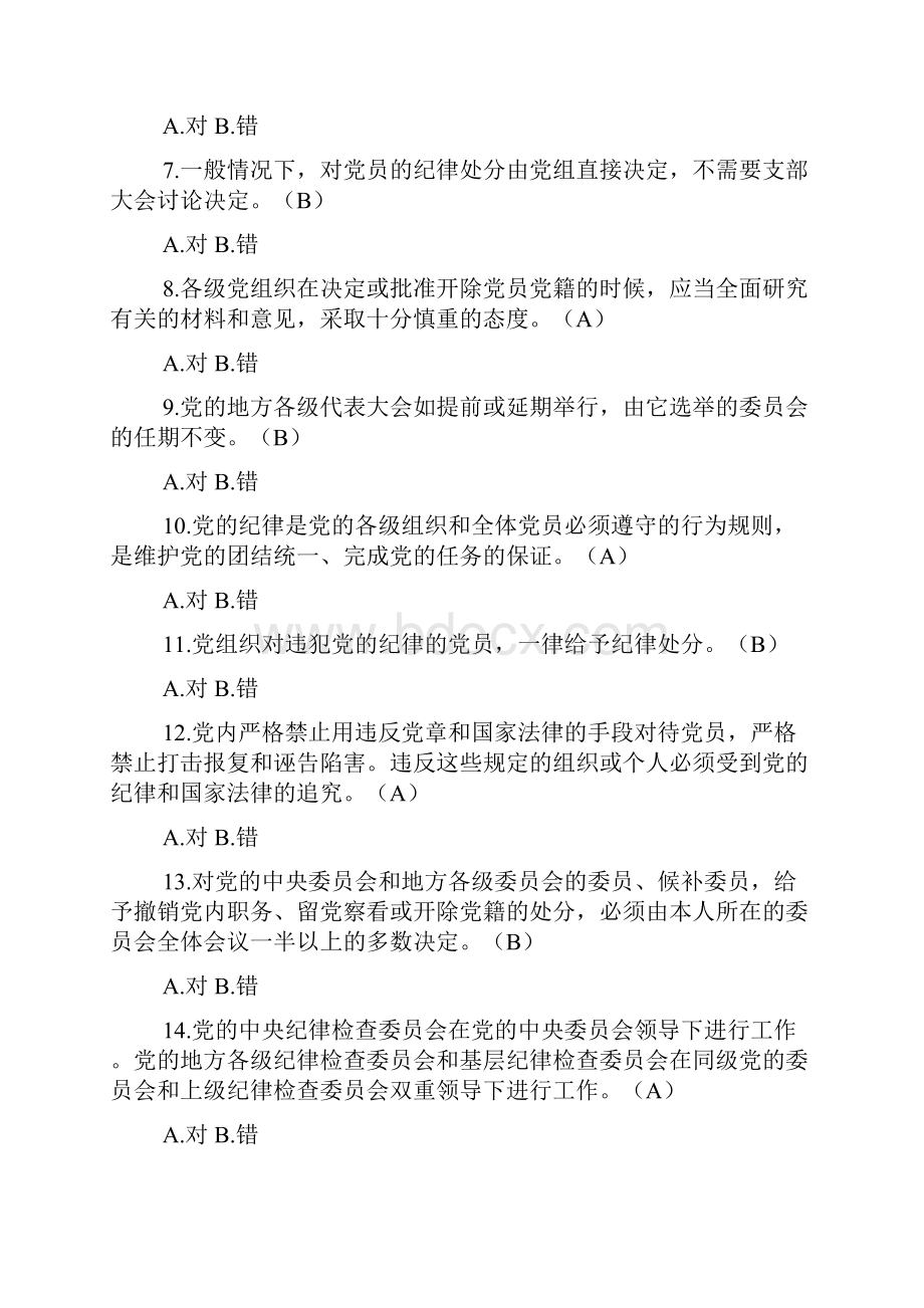 最新党员干部学习测试题.docx_第2页